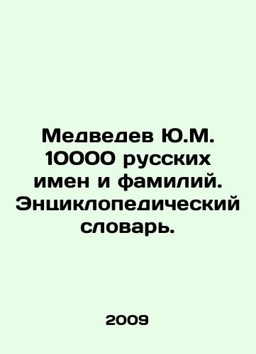 Medvedev Yu.M. 10000 russkikh imen i familiy. Entsiklopedicheskiy slovar./Medvedev Yu.M. 10,000 Russian names and surnames. Encyclopedic Dictionary. In Russian (ask us if in doubt) - landofmagazines.com