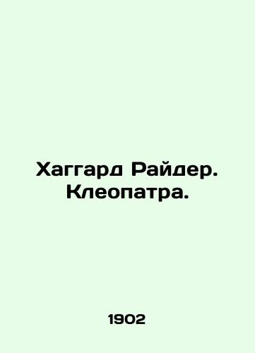Khaggard Rayder. Kleopatra./Haggard Ryder. Cleopatra. In Russian (ask us if in doubt) - landofmagazines.com