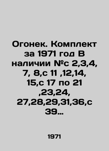 Ogonek. Komplekt za 1971 god V nalichii #s 2,3,4, 7, 8,s 11,12,14, 15,s 17 po 21,23,24, 27,28,29,31,36,s 39 po 46,s 48 po 50 i 52 Itogo 38 zhurnalov/Fire. Set for 1971 In stock # 2,3,4, 7, 8, 11, 12,14, 15, 17-21, 23,24, 27,28,29,31,36, 39-46, 48-50 and 52 Total 38 magazines In Russian (ask us if in doubt) - landofmagazines.com