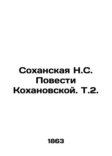 Sokhanskaya N.S. Povesti Kokhanovskoy. T.2./Sokhanskaya N.S. The Tale of Kohanovskaya. Vol. 2 In Russian (ask us if in doubt) - landofmagazines.com