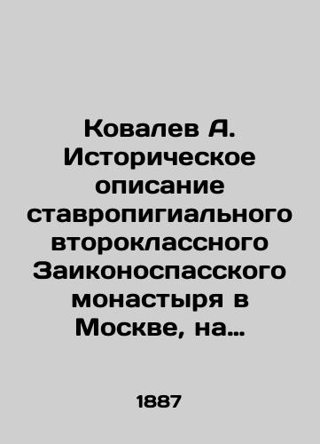 Kovalev A. Istoricheskoe opisanie stavropigial'nogo vtoroklassnogo Zaikonospasskogo monastyrya v Moskve, na Nikol'skoy ulitse./Kovalev A. Historical description of the Stavropigial second-grade Zaiconospasky Monastery in Moscow, on Nikolskaya Street. In Russian (ask us if in doubt) - landofmagazines.com