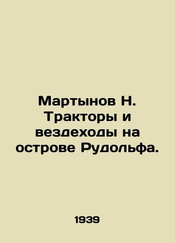 Martynov N. Traktory i vezdekhody na ostrove Rudol'fa./Martynov N. Tractors and all-terrain vehicles on Rudolph Island. In Russian (ask us if in doubt) - landofmagazines.com