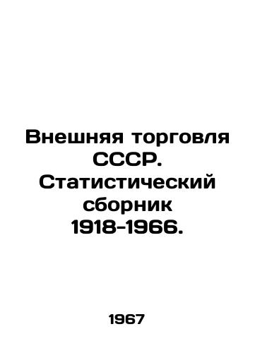 Vneshnyaya torgovlya SSSR. Statisticheskiy sbornik 1918-1966./USSR Foreign Trade. Statistical Compendium 1918-1966. - landofmagazines.com