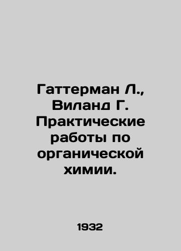 Gatterman L., Viland G. Prakticheskie raboty po organicheskoy khimii./Gutterman L., Wieland G. Practical works on organic chemistry. In Russian (ask us if in doubt) - landofmagazines.com
