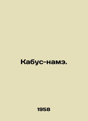 Kabus-name./Qaboos-nameh. In Russian (ask us if in doubt) - landofmagazines.com