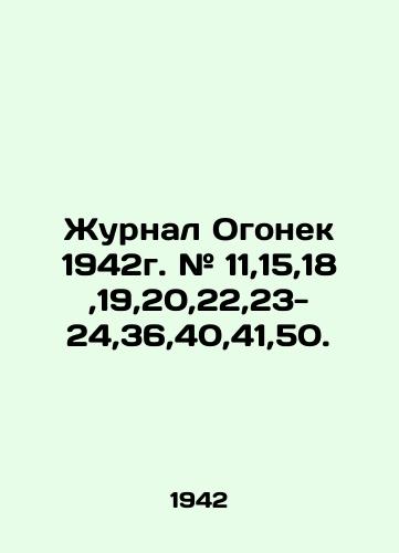 Zhurnal Ogonek 1942g. # 11,15,18,19,20,22,23-24,36,40,41,50./Magazine Ogonyok 1942. # 11,15,18,19,20,22,23-24,36,40,41,50. In Russian (ask us if in doubt) - landofmagazines.com