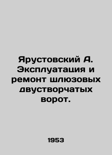 Yarustovskiy A. Ekspluatatsiya i remont shlyuzovykh dvustvorchatykh vorot./Yarustovsky A. Operation and repair of bivalve locks. In Russian (ask us if in doubt) - landofmagazines.com