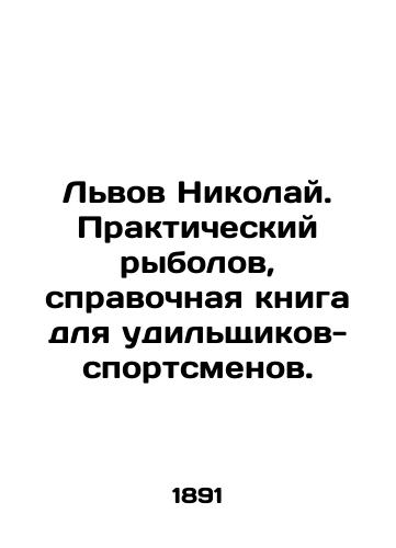 L'vov Nikolay. Prakticheskiy rybolov, spravochnaya kniga dlya udil'shchikov-sportsmenov./Lviv Nikolai. Practical fisherman, reference book for divers-athletes. In Russian (ask us if in doubt) - landofmagazines.com
