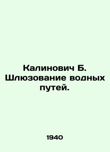 Kalinovich B. Shlyuzovanie vodnykh putey./Kalinovich B. Waterway lock. In Russian (ask us if in doubt) - landofmagazines.com