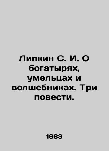 Lipkin S. I. O bogatyryakh, umeltsakh i volshebnikakh. Tri povesti./S. I. Lipkin About Athletes, Wizards, and Wizards. Three Tales. In Russian (ask us if in doubt) - landofmagazines.com