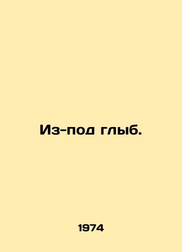 Iz-pod glyb./Out of bounds. In Russian (ask us if in doubt) - landofmagazines.com