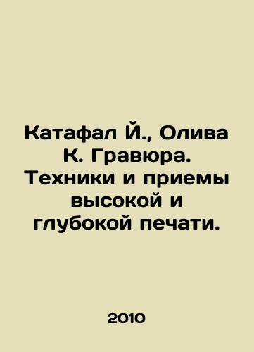 Katafal Y., Oliva K. Gravyura. Tekhniki i priemy vysokoy i glubokoy pechati./Katafal J., Oliva K. Gravura. Techniques and techniques for high and deep printing. In Russian (ask us if in doubt) - landofmagazines.com