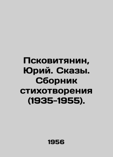 Pskovityanin, Yuriy. Skazy. Sbornik stikhotvoreniya (1935-1955)./Pskovitsyan, Yuri. Tales. A collection of poems (1935-1955). In Russian (ask us if in doubt) - landofmagazines.com