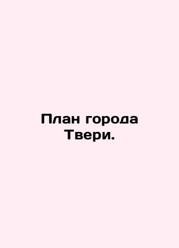 Plan goroda Tveri./City plan of Tver. - landofmagazines.com