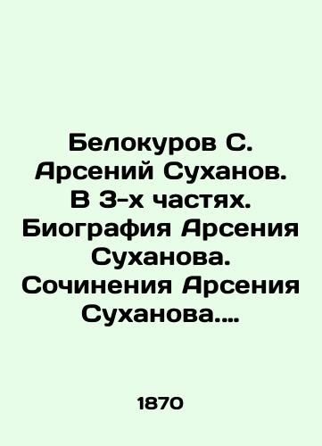 Belokurov S. Arseniy Sukhanov. V 3-kh chastyakh. Biografiya Arseniya Sukhanova. Sochineniya Arseniya Sukhanova. Proskinitariy/Belokurov S. Arseny Sukhanov. In 3 parts. Biography of Arseny Sukhanov. Works by Arseny Sukhanov. Proskinitarium In Russian (ask us if in doubt) - landofmagazines.com