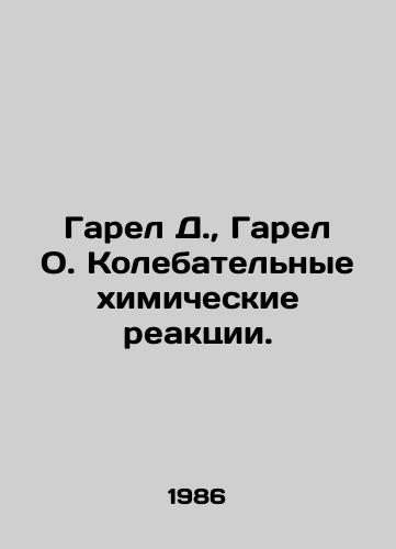 Garel D., Garel O. Kolebatelnye khimicheskie reaktsii./Garel D., Garel O. Wobilizing chemical reactions. - landofmagazines.com
