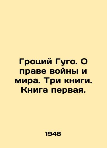 Grotsiy Gugo. O prave voyny i mira. Tri knigi. Kniga pervaya./Grotius Hugo. On the Law of War and Peace. Three Books. Book One. In Russian (ask us if in doubt) - landofmagazines.com