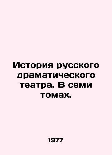 Istoriya russkogo dramaticheskogo teatra. V semi tomakh./History of Russian Drama Theatre. In seven volumes. In Russian (ask us if in doubt) - landofmagazines.com