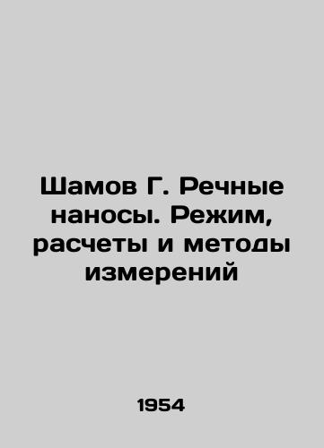 Shamov G. Rechnye nanosy. Rezhim, raschety i metody izmereniy/Shamov G. River sediments. Mode, calculations and measurement methods In Russian (ask us if in doubt) - landofmagazines.com