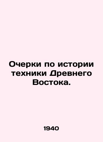 Ocherki po istorii tekhniki Drevnego Vostoka./Essays on the history of technology in the Ancient East. In Russian (ask us if in doubt) - landofmagazines.com