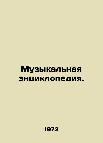 Muzykal'naya entsiklopediya./Music Encyclopedia. In Russian (ask us if in doubt) - landofmagazines.com