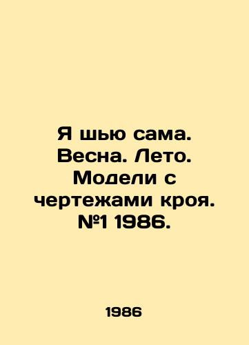 Ya shyu sama. Vesna. Leto. Modeli s chertezhami kroya. #1 1986./I sew myself. Spring. Summer. Models with cut drawings. # 1 1986. In Russian (ask us if in doubt) - landofmagazines.com