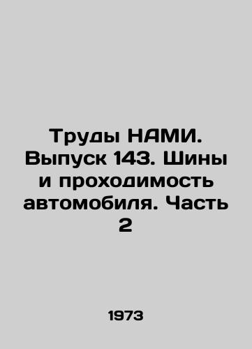 Trudy NAMI. Vypusk 143. Shiny i prokhodimost avtomobilya. Chast 2/The Work of NAMI. Issue 143. Tyres and Roadworthiness of a Car. Part 2 In Russian (ask us if in doubt) - landofmagazines.com