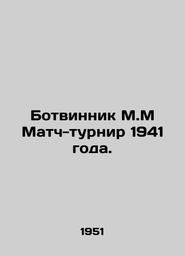 Botvinnik M.M Match-turnir 1941 goda./Botvinnik M.M Match-Tournament 1941. In Russian (ask us if in doubt) - landofmagazines.com