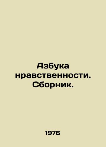Azbuka nravstvennosti. Sbornik./The ABC of Morality In Russian (ask us if in doubt) - landofmagazines.com