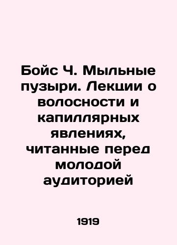 Boys Ch. Myl'nye puzyri. Lektsii o volosnosti i kapillyarnykh yavleniyakh, chitannye pered molodoy auditoriey/Boyce C. Soap Bubbles. Lectures on Hair and Capillary Phenomena given to a Young Audience In Russian (ask us if in doubt) - landofmagazines.com