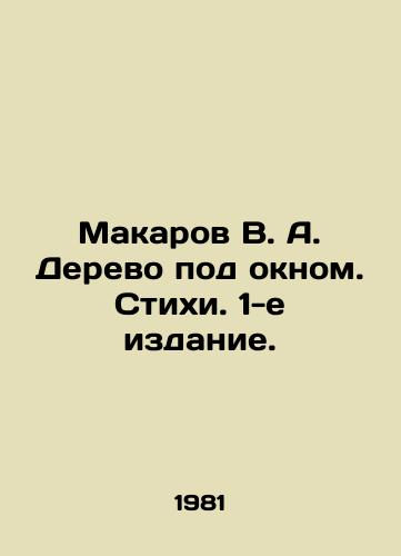 Makarov V. A. Derevo pod oknom. Stikhi. 1-e izdanie./Makarov V. A. The tree under the window. Verses. 1st edition. In Russian (ask us if in doubt) - landofmagazines.com
