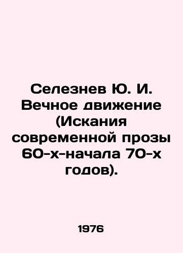Seleznev Yu. I. Vechnoe dvizhenie (Iskaniya sovremennoy prozy 60-kh-nachala 70-kh godov)./Seleznev Yu. I. Eternal Movement (The Search for Modern Prose of the 1960 s and early 1970 s). In Russian (ask us if in doubt) - landofmagazines.com