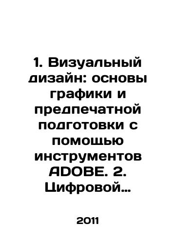 1. Vizual'nyy dizayn: osnovy grafiki i predpechatnoy podgotovki s pomoshch'yu instrumentov ADOBE. 2. Tsifrovoy dizayn: osnovy VEB-proektirovaniya s pomoshch'yu instrumentov ADOBE.-2 toma./1. Visual Design: Basics of Graphics and Prepress with ADOBE Tools. 2. Digital Design: Basics of Web Design with ADOBE.-2 Volume Tools. In Russian (ask us if in doubt) - landofmagazines.com