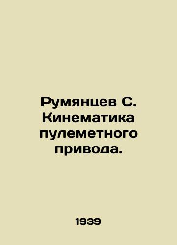 Rumyantsev S. Kinematika pulemetnogo privoda./Rumyantsev S. Machine Gun Drive Cinematics. In Russian (ask us if in doubt) - landofmagazines.com