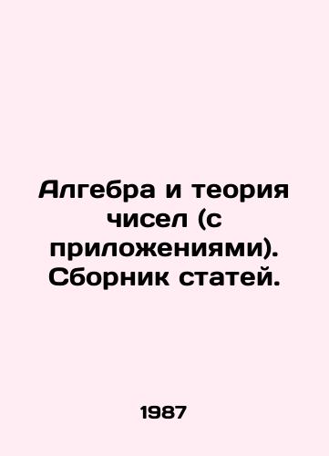 Algebra i teoriya chisel (s prilozheniyami). Sbornik statey./Algebra and number theory (with attachments) In Russian (ask us if in doubt). - landofmagazines.com