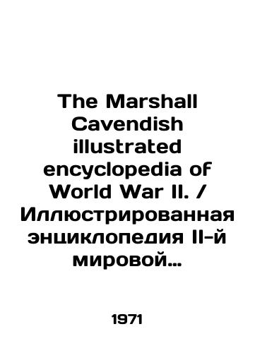 The Marshall Savendish illustrated encyclopedia of World War II. . Illyustrirovannaya entsiklopediya II-y mirovoy voyny na angliyskom yazyke. T. 2,3,5,6,7./The Marshall Savendish illustrated encyclopedia of World War II. . Illustrated encyclopedia of World War II in English. Vol. 2,3,5,6,7. In Russian (ask us if in doubt) - landofmagazines.com