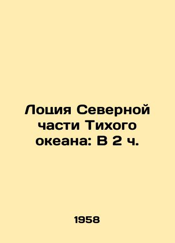 Lotsiya Severnoy chasti Tikhogo okeana: V 2 ch./North Pacific Lotion: At 2 oclock In Russian (ask us if in doubt) - landofmagazines.com