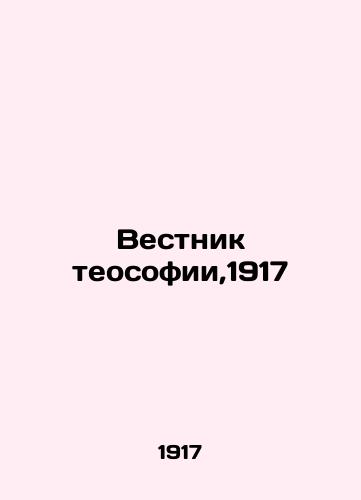 Vestnik teosofii,1917/Bulletin of Theosophy, 1917 In Russian (ask us if in doubt) - landofmagazines.com