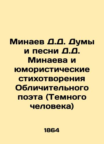 Minaev D.D. Dumy i pesni D.D. Minaeva i yumoristicheskie stikhotvoreniya Oblichitel'nogo poeta (Temnogo cheloveka)/D.D. Minaev and songs by D.D. Minaev and humorous poems by the Obvious Poet (Dark Man) In Russian (ask us if in doubt) - landofmagazines.com