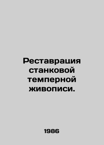 Restavratsiya stankovoy tempernoy zhivopisi./Restoration of easel temperament painting. In Russian (ask us if in doubt) - landofmagazines.com