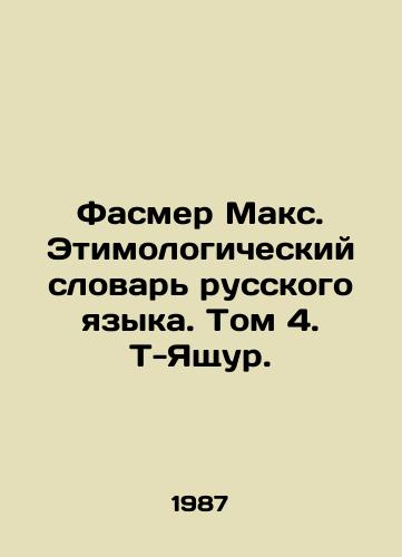 Fasmer Maks. Etimologicheskiy slovar russkogo yazyka. Tom 4. T-Yashchur./Fasmer Max. Etymological Dictionary of the Russian Language. Volume 4. T-Foot and mouth disease. In Russian (ask us if in doubt) - landofmagazines.com