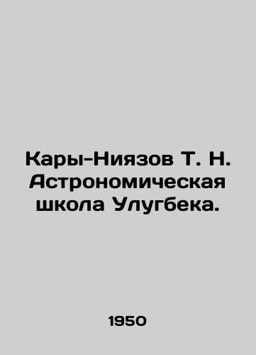 Kary-Niyazov T. N. Astronomicheskaya shkola Ulugbeka./Kara-Niyazov T. N. Ulugbek Astronomical School. In Russian (ask us if in doubt) - landofmagazines.com
