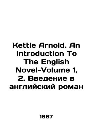 Kettle Arnold. An Introduction To The English Novel-Volume 1, 2. Vvedenie v angliyskiy roman/Kettle Arnold. An Introduction To The English Novel-Volume 1, 2. Introduction to an English novel In Russian (ask us if in doubt) - landofmagazines.com