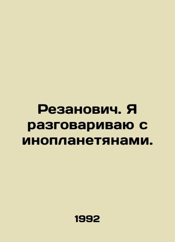 Rezanovich. Ya razgovarivayu s inoplanetyanami./Rezanovich. I talk to aliens. In Russian (ask us if in doubt) - landofmagazines.com