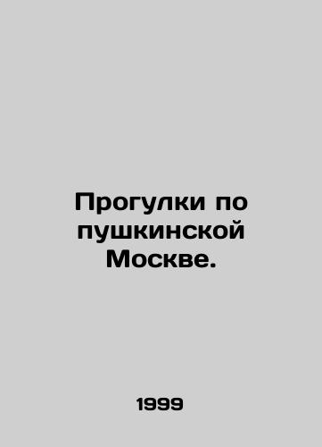 Progulki po pushkinskoy Moskve./Walking in Pushkinskaya Moscow. In Russian (ask us if in doubt) - landofmagazines.com