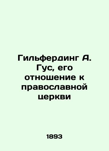 Gilferding A. Gus, ego otnoshenie k pravoslavnoy tserkvi/Hilferding A. Gus, his attitude to the Orthodox Church In Russian (ask us if in doubt) - landofmagazines.com