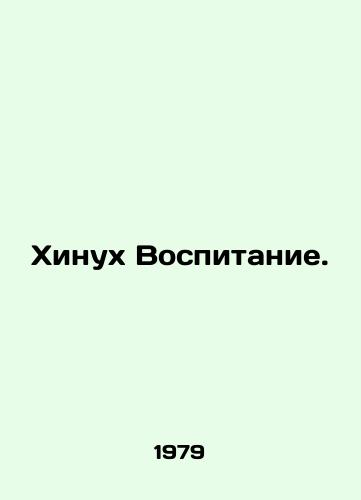 Khinukh Vospitanie./Hinuch Education. In Russian (ask us if in doubt) - landofmagazines.com
