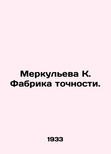 Merkuleva K. Fabrika tochnosti./Merkuleva K. Precision Factory. In Russian (ask us if in doubt) - landofmagazines.com
