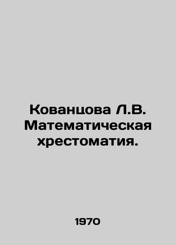 Kovantsova L.V. Matematicheskaya khrestomatiya./Kovantsova L.V. Mathematical rhythms. In Ukrainian (ask us if in doubt) - landofmagazines.com