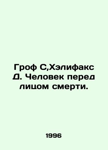 Grof S,Khelifaks D. Chelovek pered litsom smerti./Graf C, Halifax D. The Man Facing Death. - landofmagazines.com